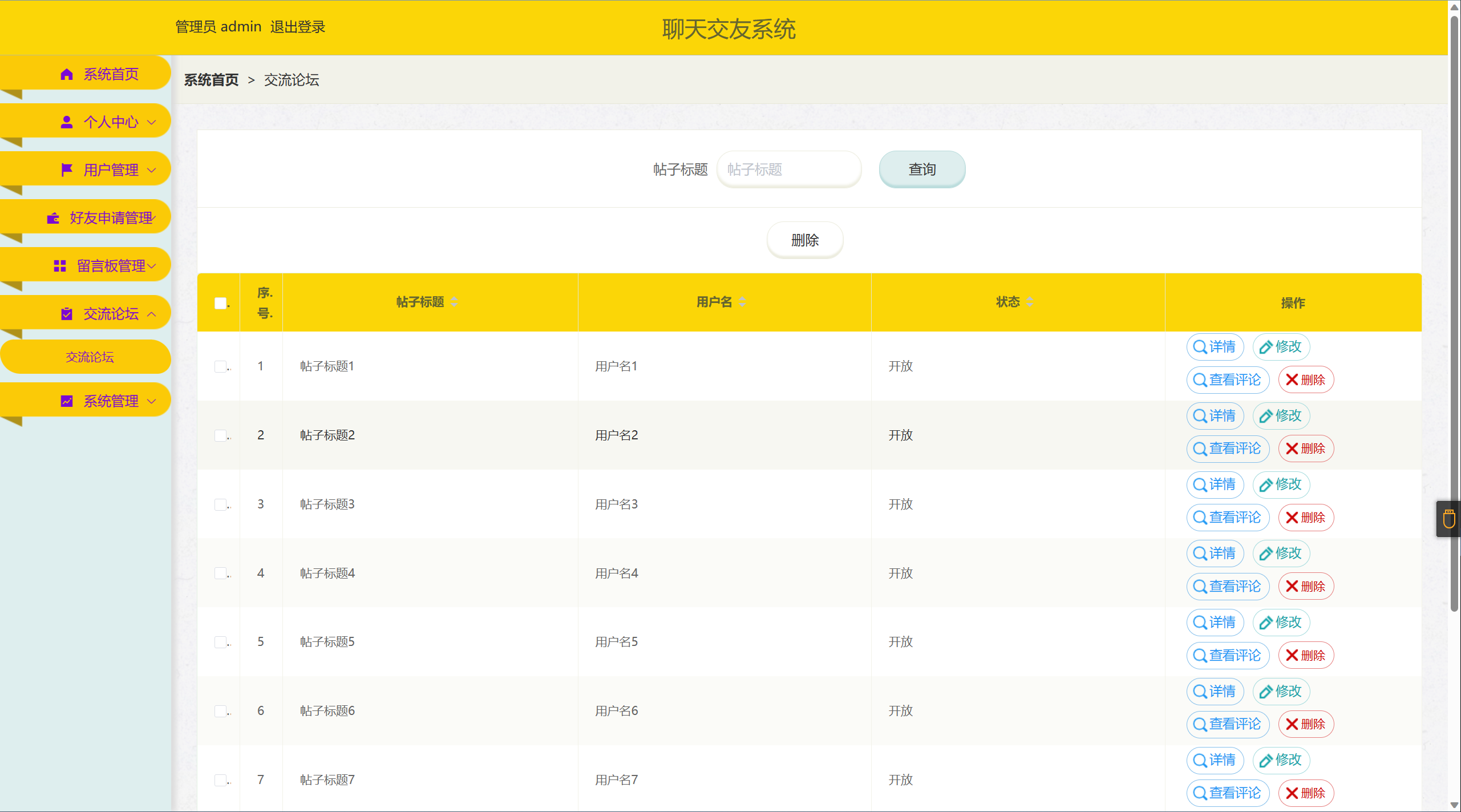 [含文档+PPT+源码等]精品基于Springboot的聊天交友系统的设计与实现[包运行成功+永久免费答疑辅导]