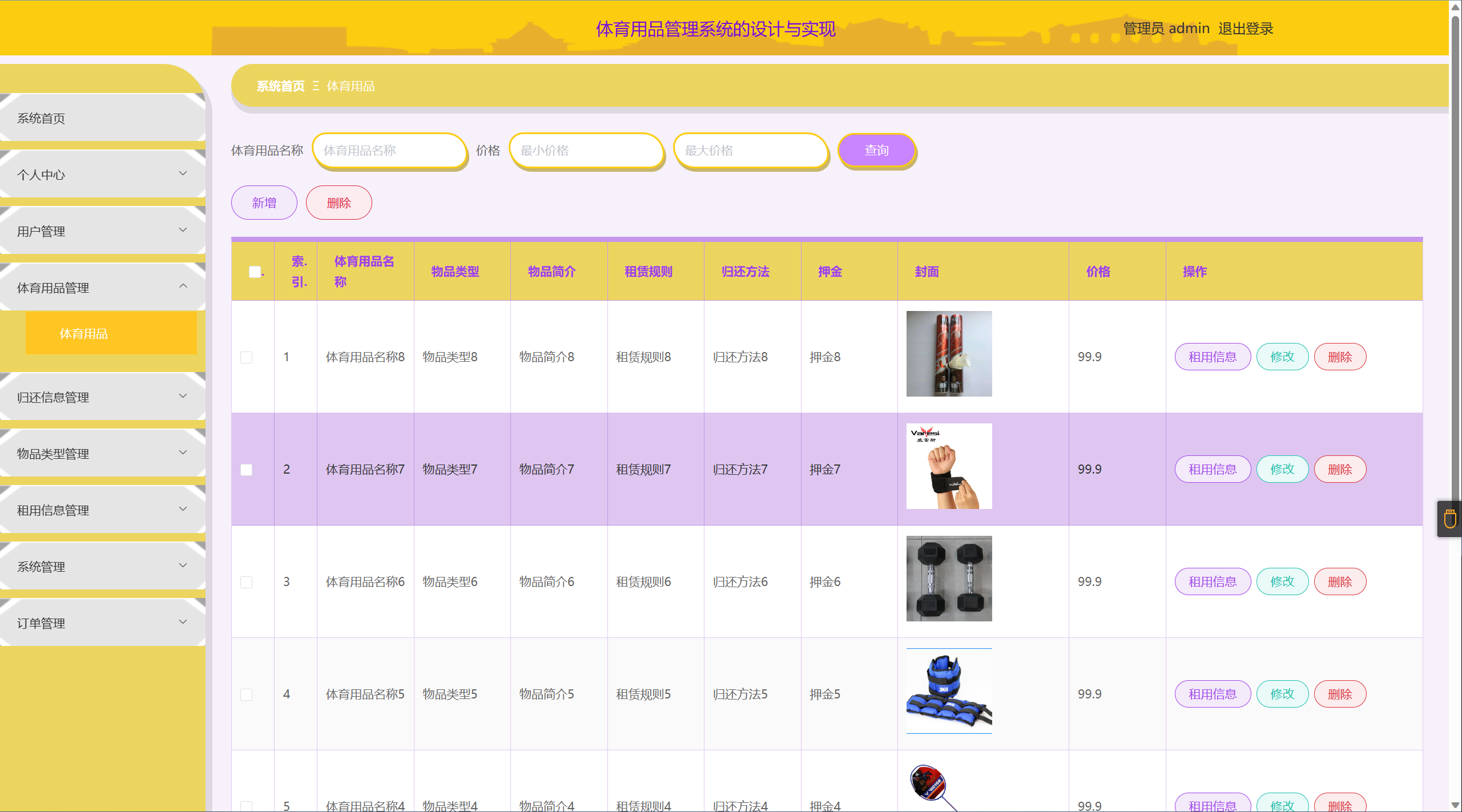 [含文档+PPT+源码等]精品基于Springboot的体育用品租赁租用管理系统的设计与实现[包运行成功+永久免费答疑辅导]