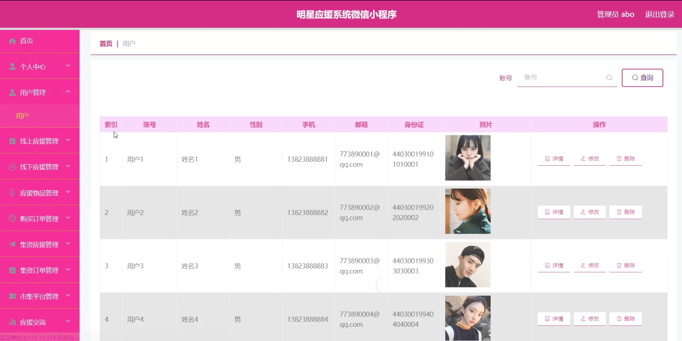 [含文档+PPT+源码等]精品基于Uniapp+ssm明星应援系统设计与实现小程序后援会[包运行成功+永久免费答疑辅导]
