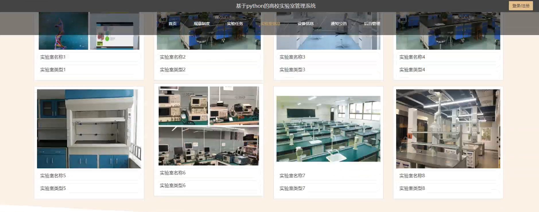 [含文档+PPT+源码等]精品基于python的高校实验室管理系统[包运行成功+永久免费答疑辅导]