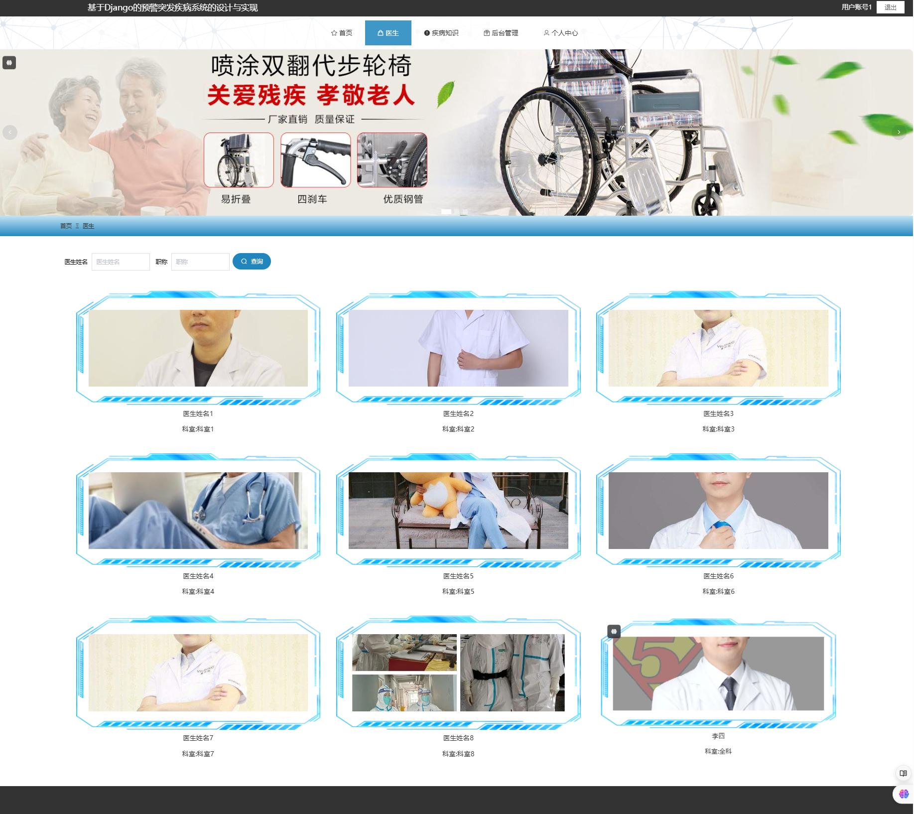 [含文档+PPT+源码等]精品基于Django的预警突发疾病系统[包运行成功+永久免费答疑辅导]