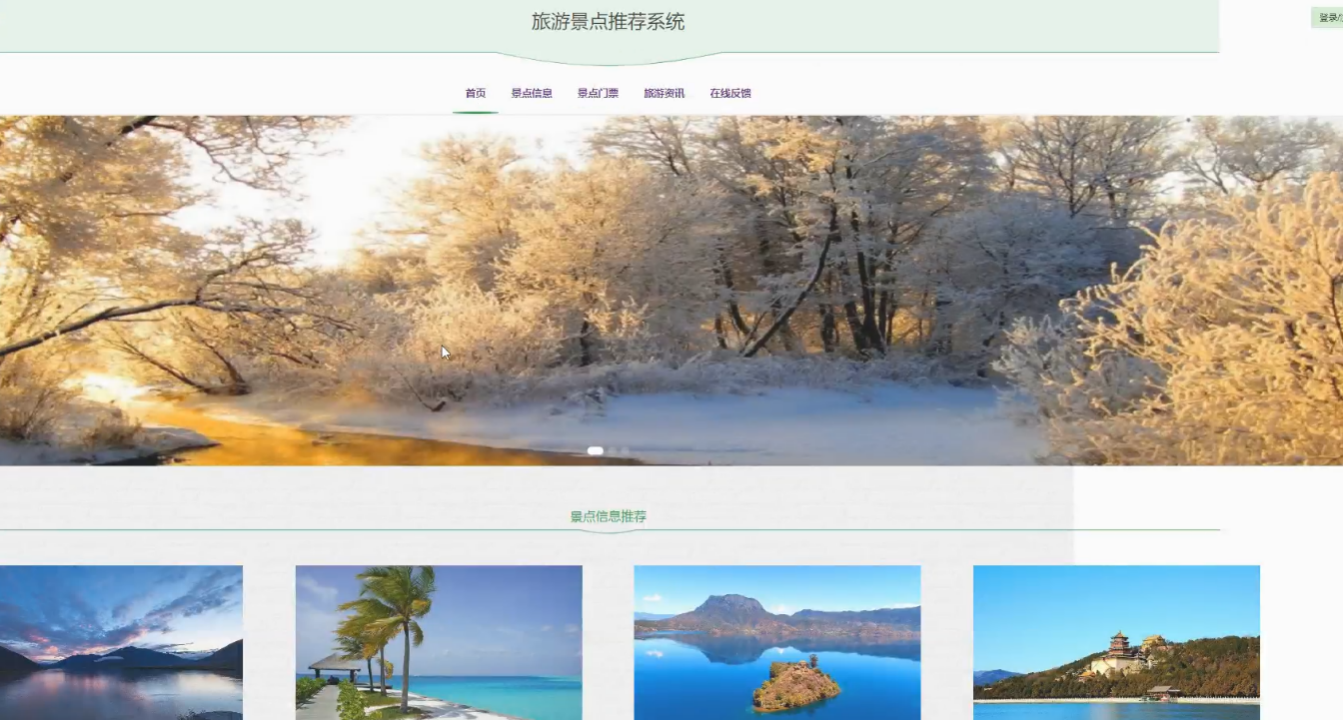 [含文档+PPT+源码等]精品基于flask的旅游景点推荐系统爬虫[包运行成功+永久免费答疑辅导]