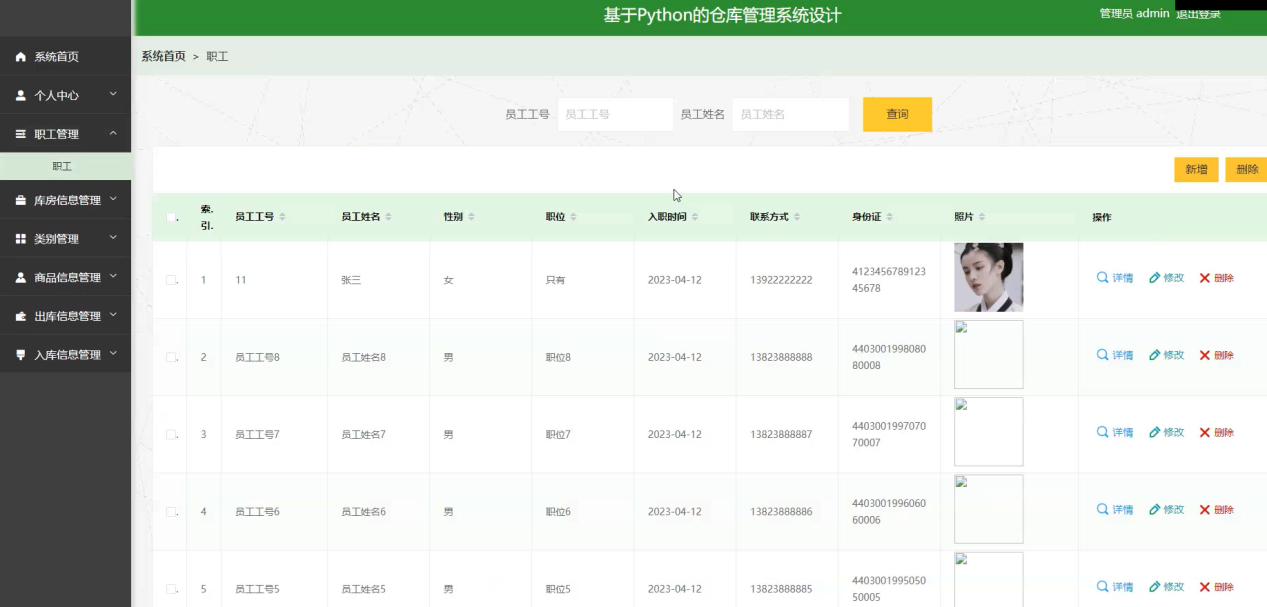 [含文档+PPT+源码等]精品基于Python的仓库管理系统设计[包运行成功+永久免费答疑辅导]
