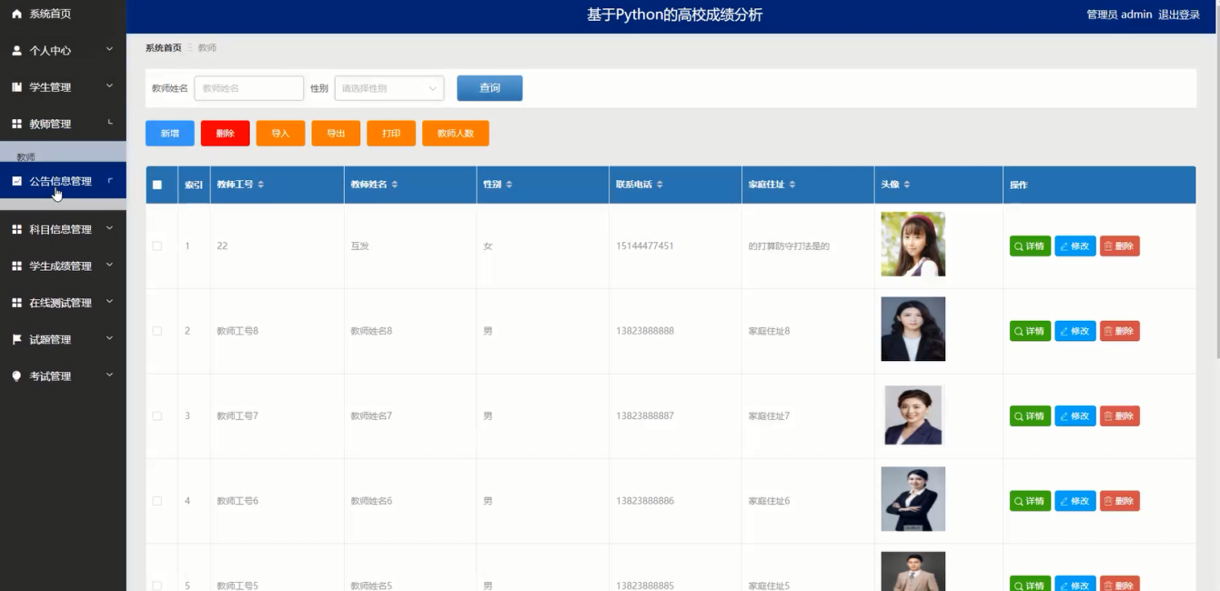 [含文档+PPT+源码等]精品基于Python的高校成绩分析系统的设计与实现[包运行成功+永久免费答疑辅导]