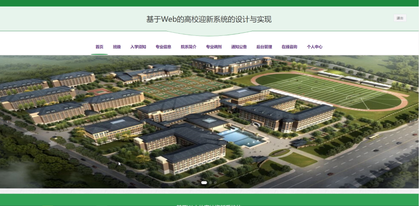 [含文档+PPT+源码等]精品基于NET实现的高校迎新系统的设计与实现[包运行成功+永久免费答疑辅导]