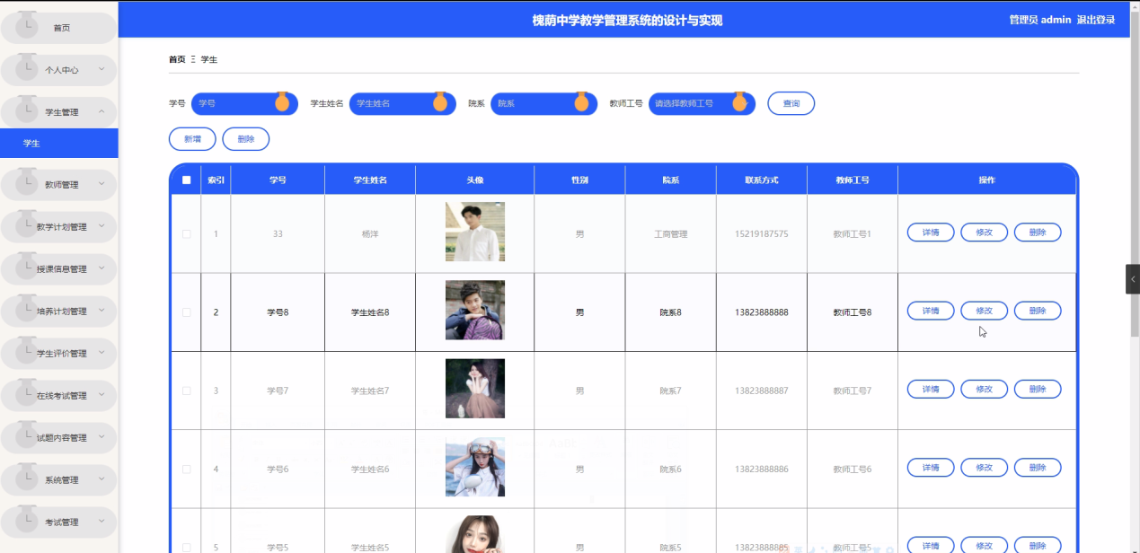 [含文档+PPT+源码等]精品基于NET实现的中学教学管理系统的设计与实现[包运行成功+永久免费答疑辅导]