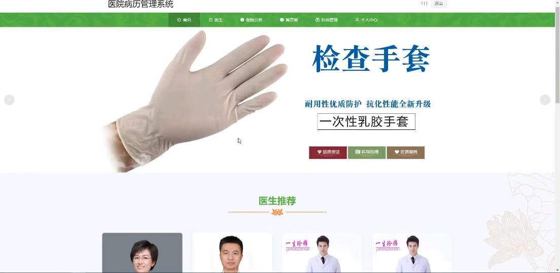 [含文档+PPT+源码等]精品基于NET实现的医院病历管理系统[包运行成功+永久免费答疑辅导]
