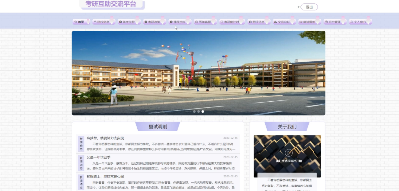 [含文档+PPT+源码等]精品PHP实现的考研互助系统[包运行成功+永久免费答疑辅导]