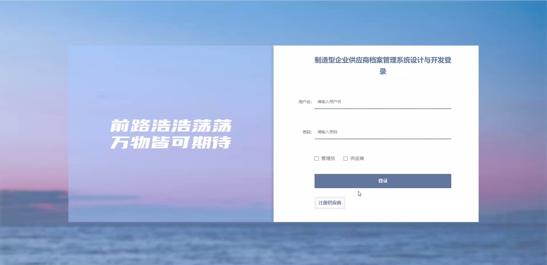 [含文档+PPT+源码等]精品基于asp.net实现的制造型企业供应商档案管理系统[包运行成功+永久免费答疑辅导]
