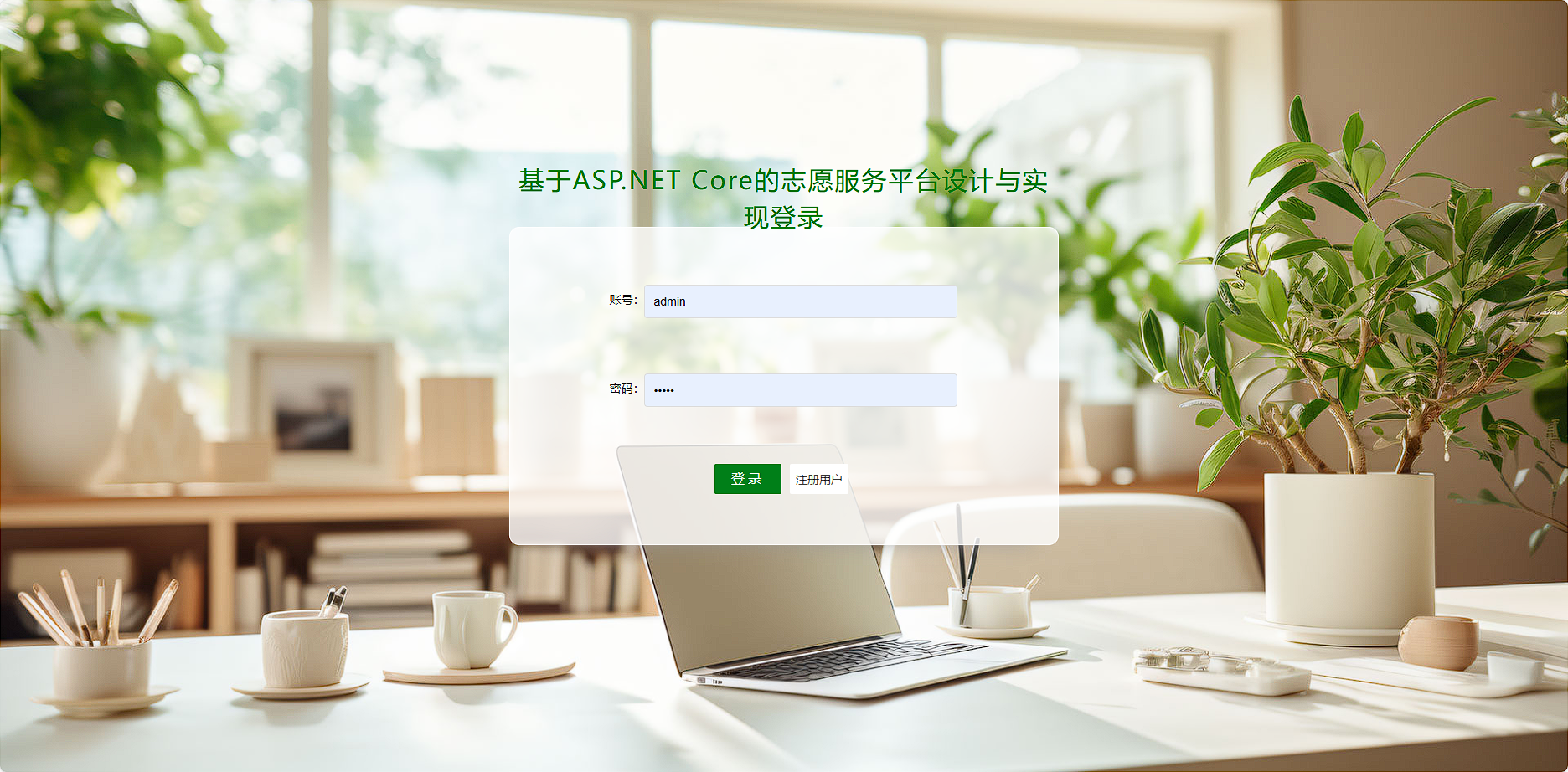 [含文档+PPT+源码等]精品基于asp.net实现的的志愿服务平台设计与实现[包运行成功+永久免费答疑辅导]