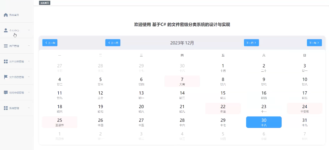 [含文档+PPT+源码等]精品基于asp.net实现的文件分类系统的设计与实现[包运行成功+永久免费答疑辅导]