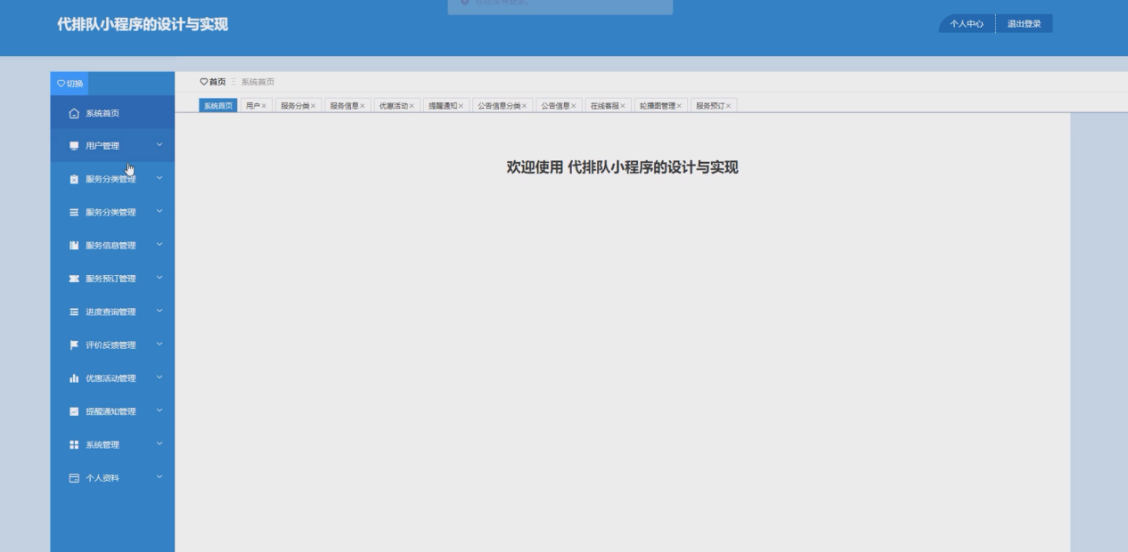 [含文档+PPT+源码等]精品基于PHP实现的代排队小程序的设计与实现[包运行成功+永久免费答疑辅导]