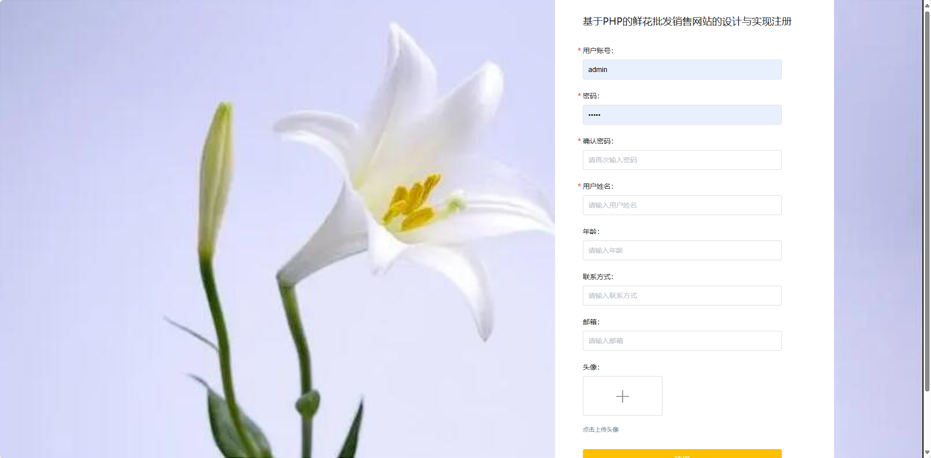 [含文档+PPT+源码等]精品基于PHP实现的鲜花批发销售网站的设计与实现[包运行成功+永久免费答疑辅导]