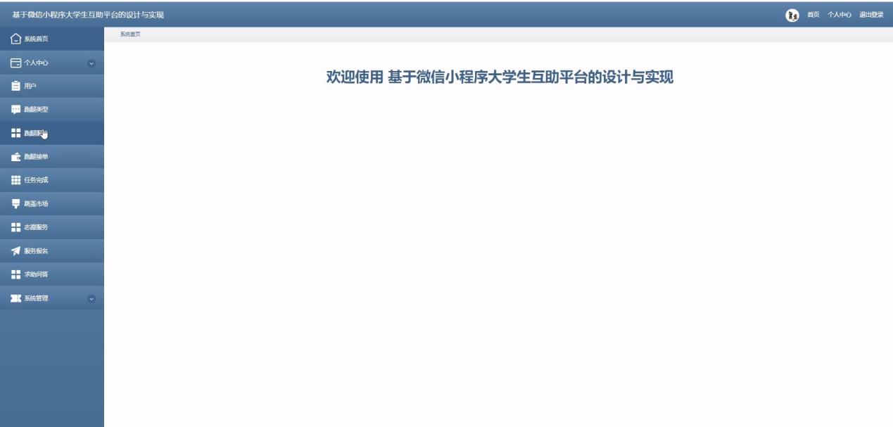 [含文档+PPT+源码等]精品基于PHP实现的微信小程序大学生互助平台[包运行成功+永久免费答疑辅导]