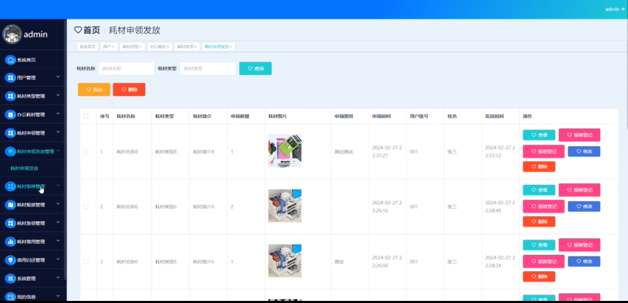 [含文档+PPT+源码等]精品基于PHP实现的门诊办公耗材申领小程序的设计与开发[包运行成功+永久免费答疑辅导]