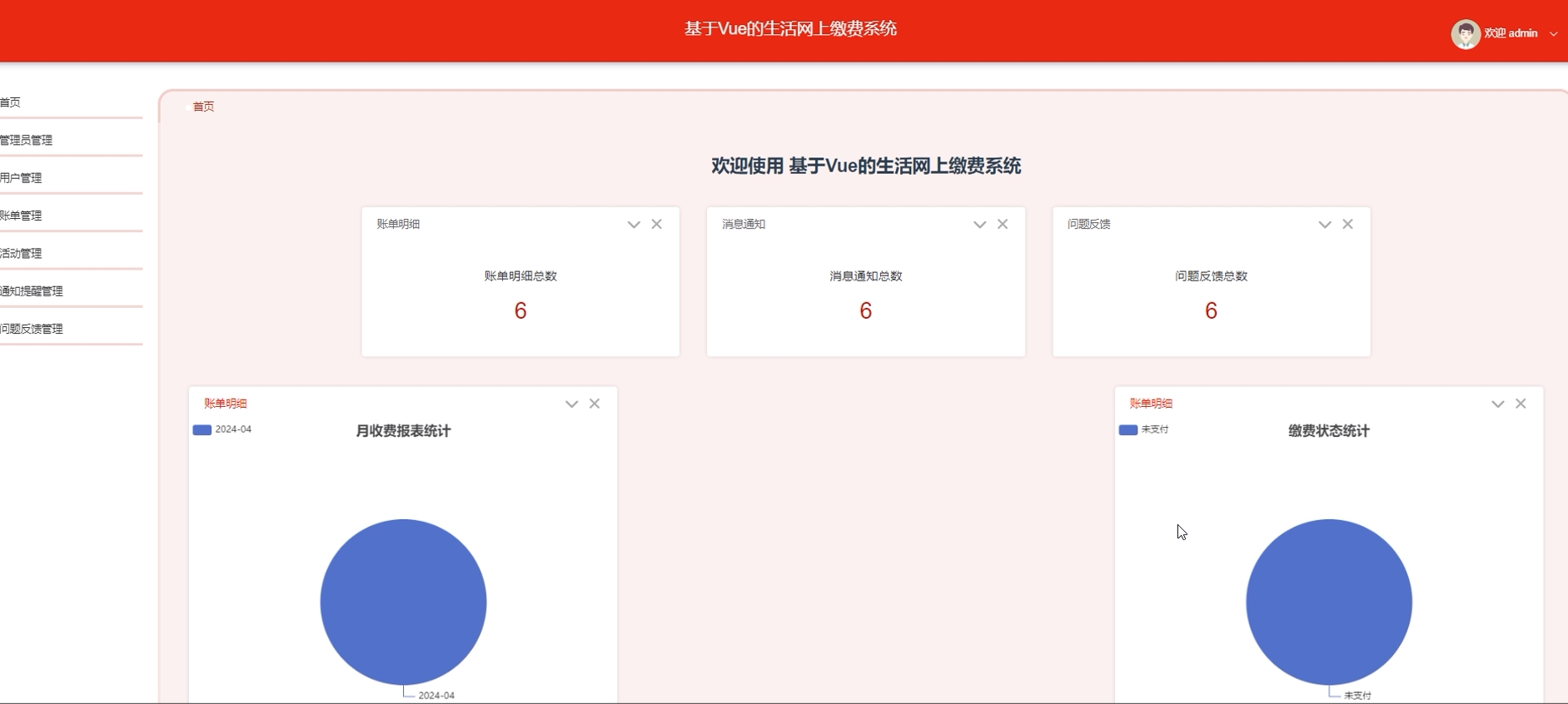 [含文档+PPT+源码等]精品基于Nodejs实现的生活缴费系统[包运行成功+永久免费答疑辅导]