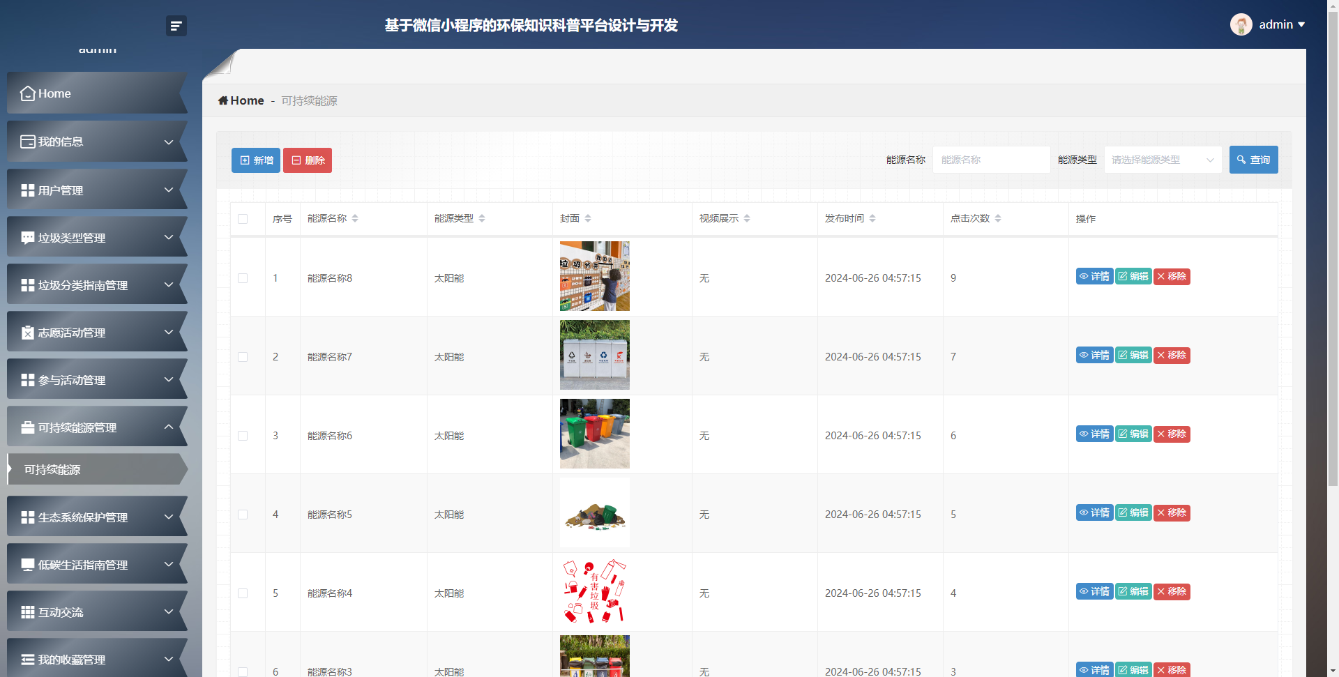 [含文档+PPT+源码等]精品基于Nodejs实现的微信小程序环保知识科普平台设计与开发[包运行成功+永久免费答疑辅导]
