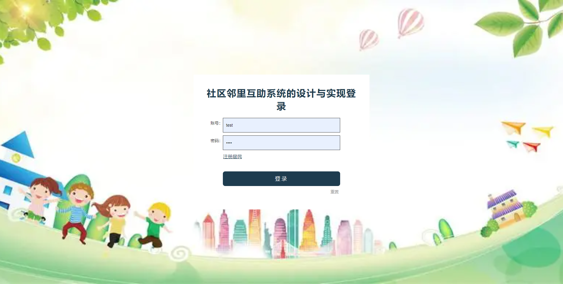 [含文档+PPT+源码等]精品基于Nodejs实现的社区邻里互助系统的设计与实现[包运行成功+永久免费答疑辅导]
