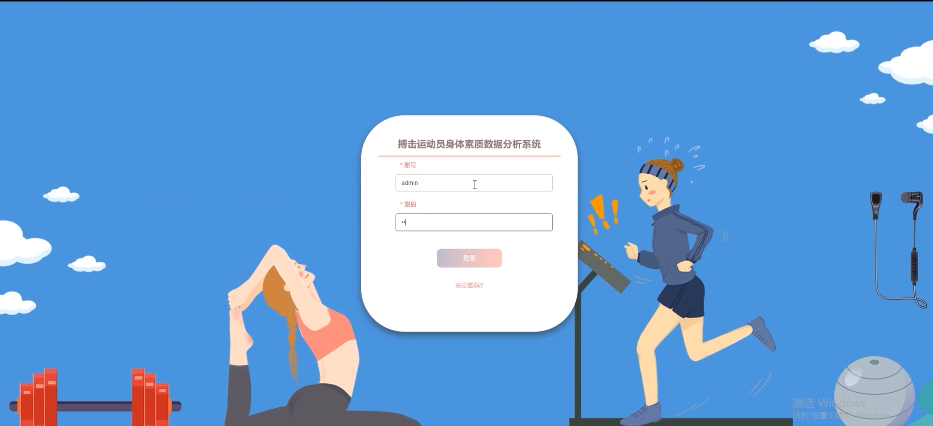 [含文档+PPT+源码等]精品基于Python实现的flask搏击运动员身体素质管理系统[包运行成功+永久免费答疑辅导]