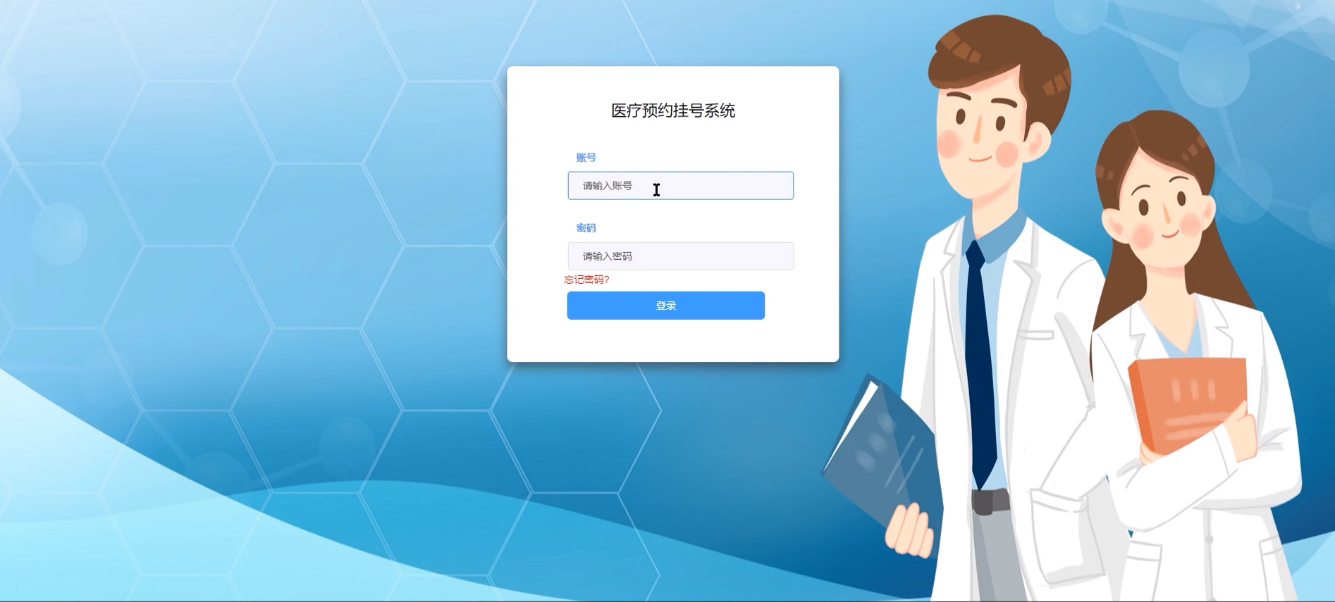 [含文档+PPT+源码等]精品基于Python实现的flask医疗预约挂号系统[包运行成功+永久免费答疑辅导]