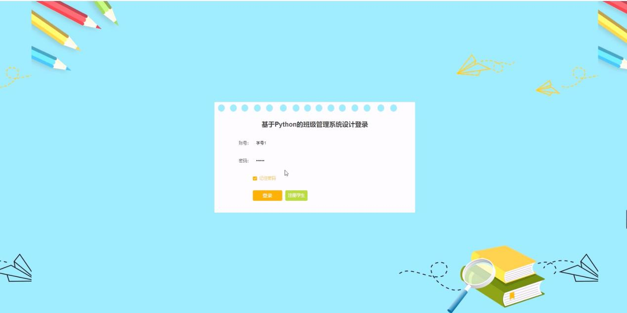[含文档+PPT+源码等]精品基于Python实现的的班级管理系统设计[包运行成功+永久免费答疑辅导]