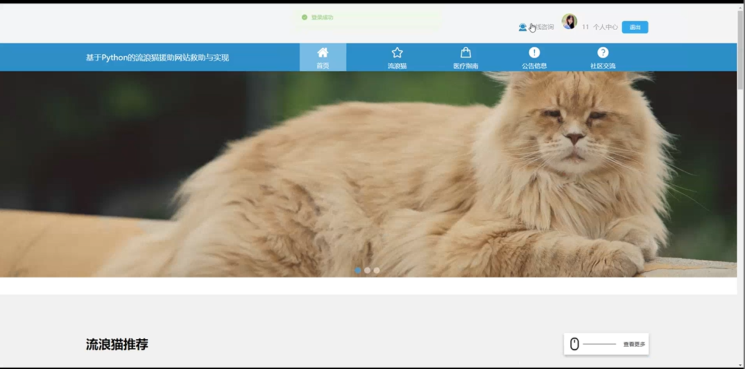[含文档+PPT+源码等]精品基于Python实现的流浪猫援助网站救助与实现[包运行成功+永久免费答疑辅导]