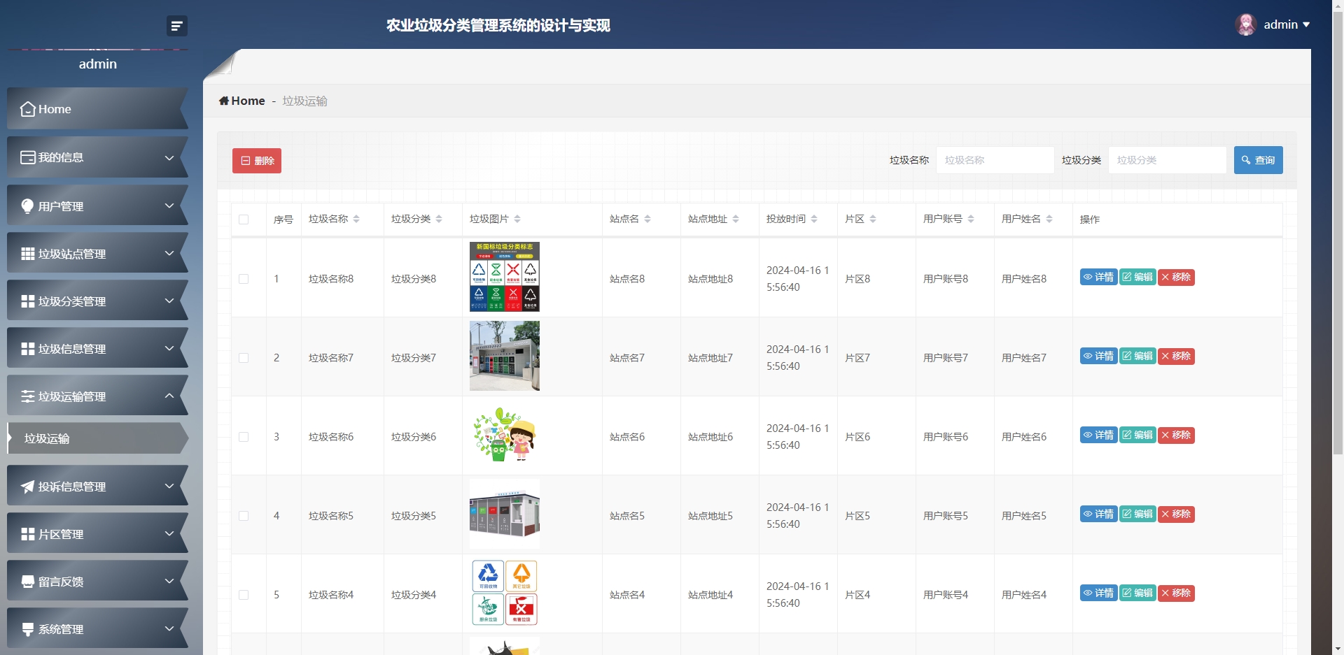[含文档+PPT+源码等]精品基于Python实现的django农业垃圾分类管理系统的设计与实现[包运行成功+永久免费答疑辅导]