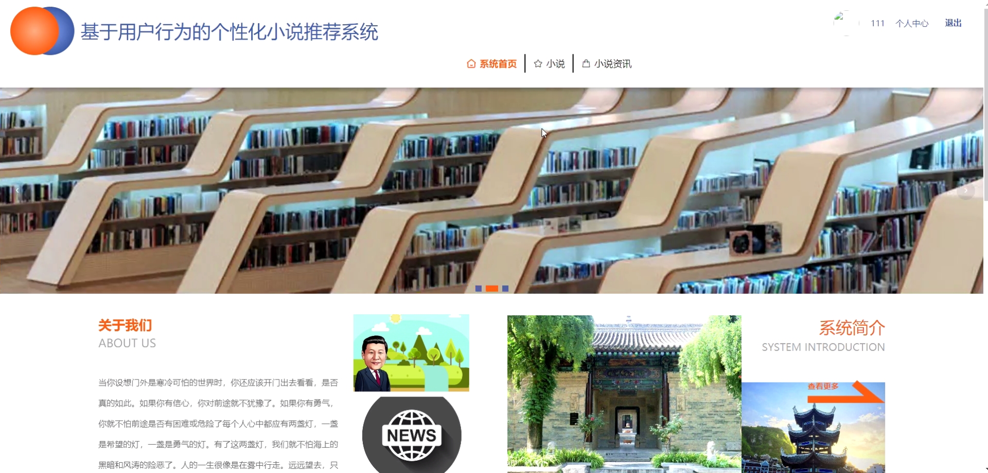 [含文档+PPT+源码等]精品基于Python实现的django个性化小说推荐系统[包运行成功+永久免费答疑辅导]
