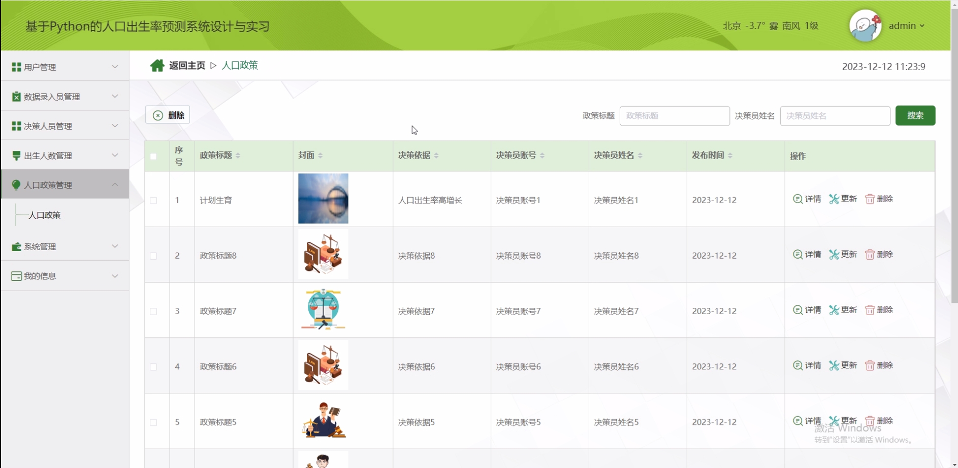 [含文档+PPT+源码等]精品基于Python实现的django人口出生率预测系统设计与实习[包运行成功+永久免费答疑辅导]