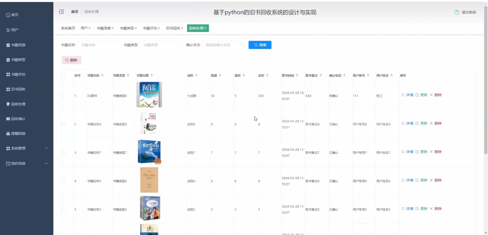 [含文档+PPT+源码等]精品基于Python实现的django旧书回收系统的设计与实现[包运行成功+永久免费答疑辅导]