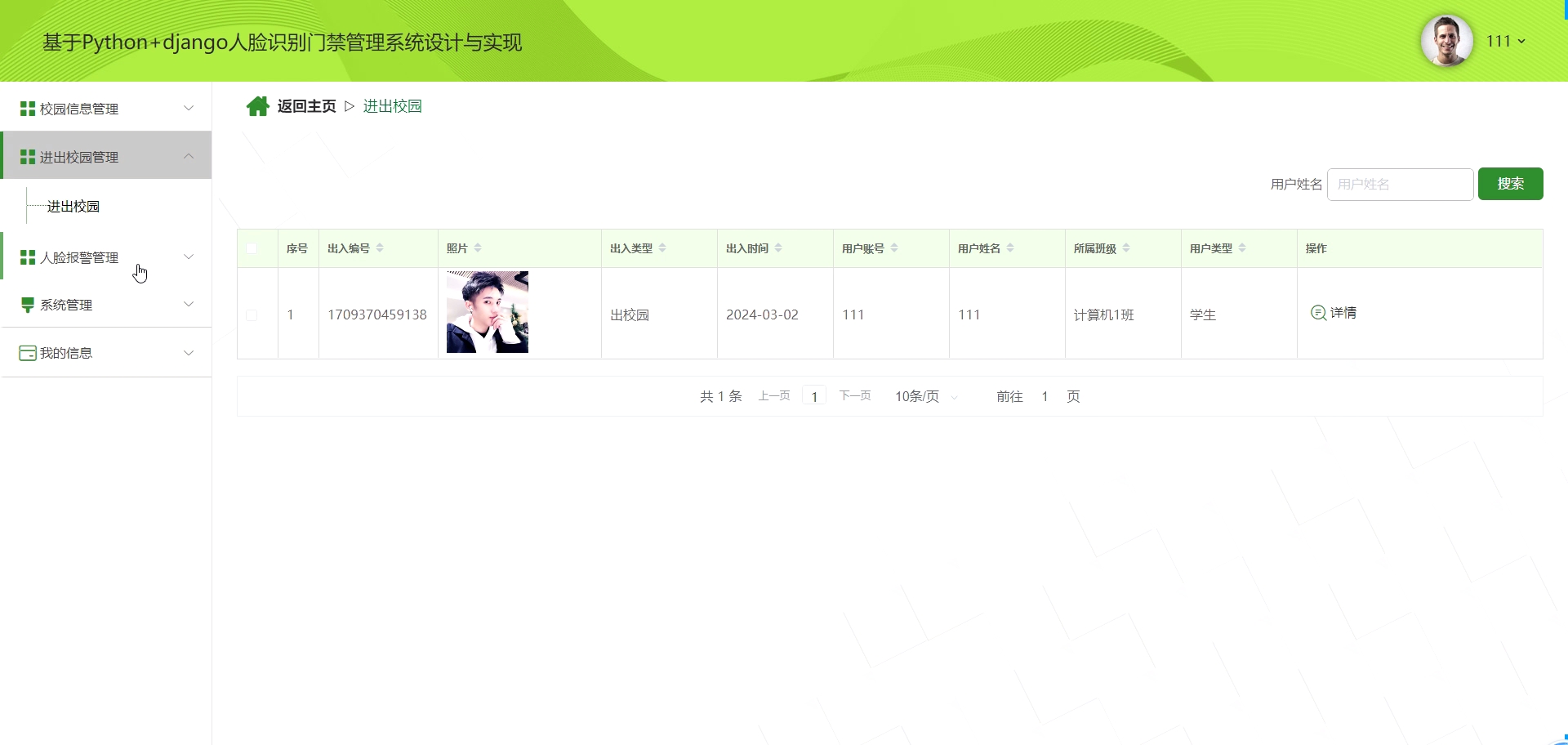 [含文档+PPT+源码等]精品基于Python实现的django人脸识别门禁管理系统设计与实现[包运行成功+永久免费答疑辅导]