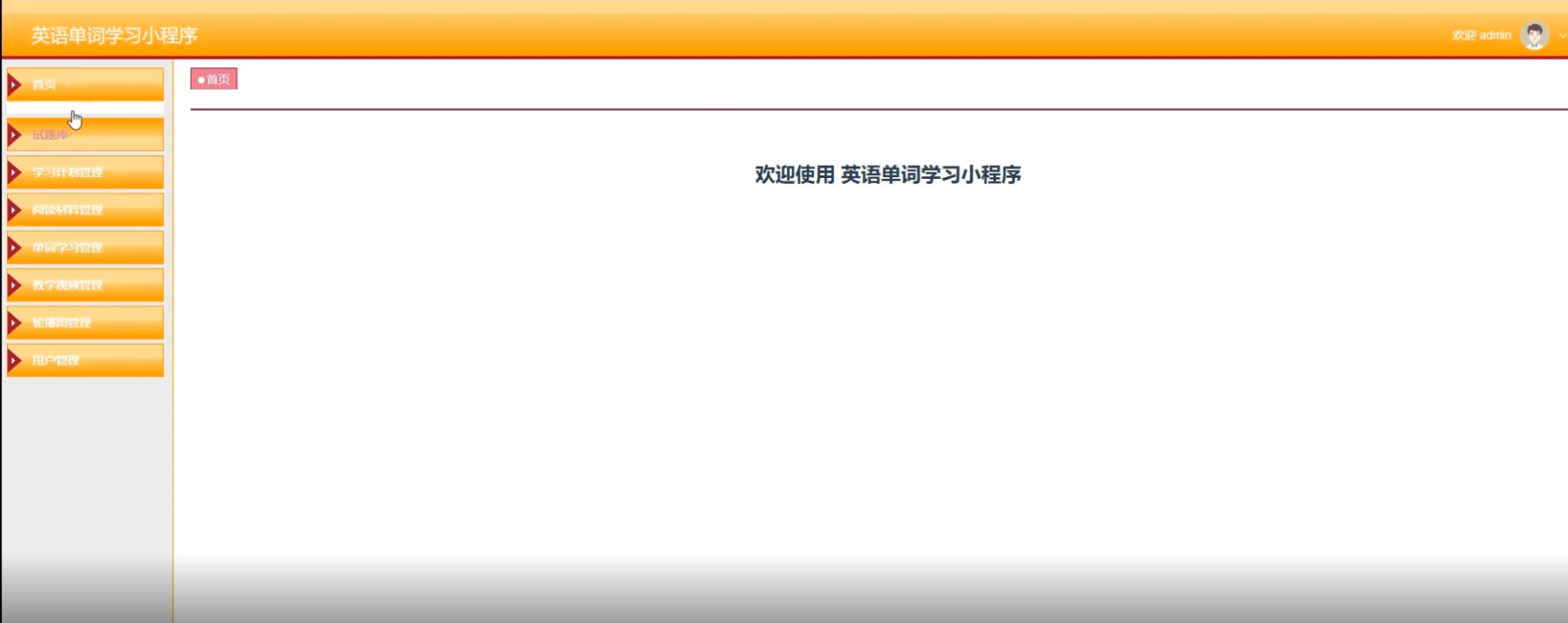 [含文档+PPT+源码等]精品基于django实现的原生微信小程序英语单词学习系统[包运行成功+永久免费答疑辅导]