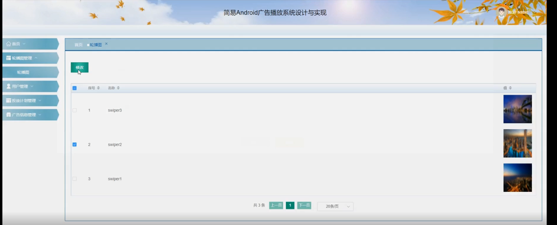 [含文档+PPT+源码等]精品基于springboot实现的原生Andriod广告播放系统[包运行成功+永久免费答疑辅导]