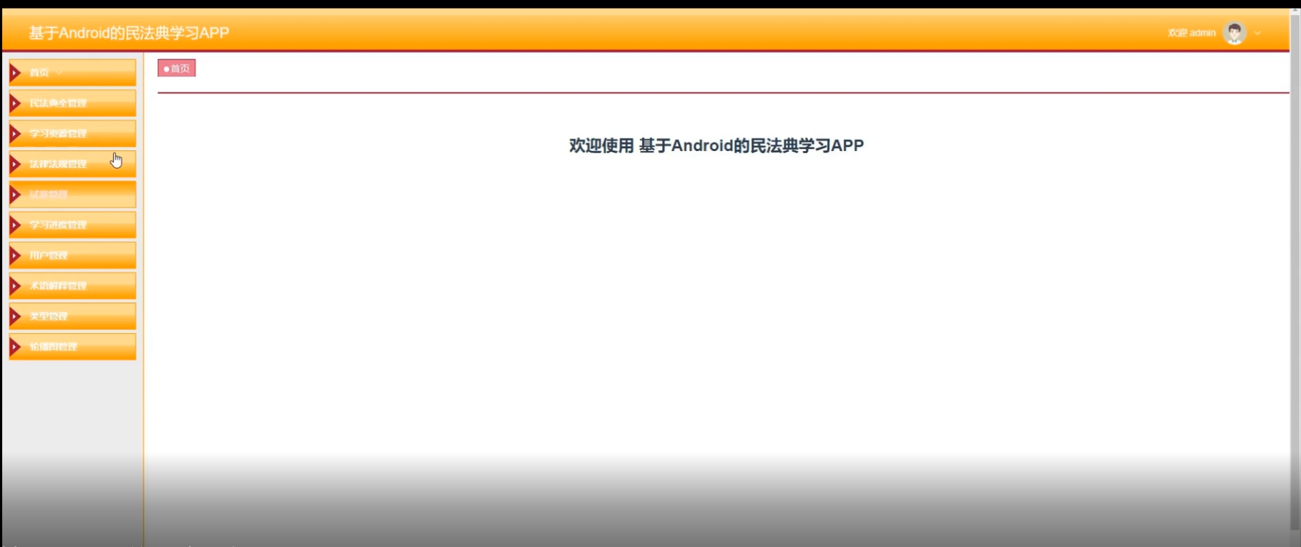[含文档+PPT+源码等]精品基于springboot实现的原生Andriod法律知识学习APP[包运行成功+永久免费答疑辅导]