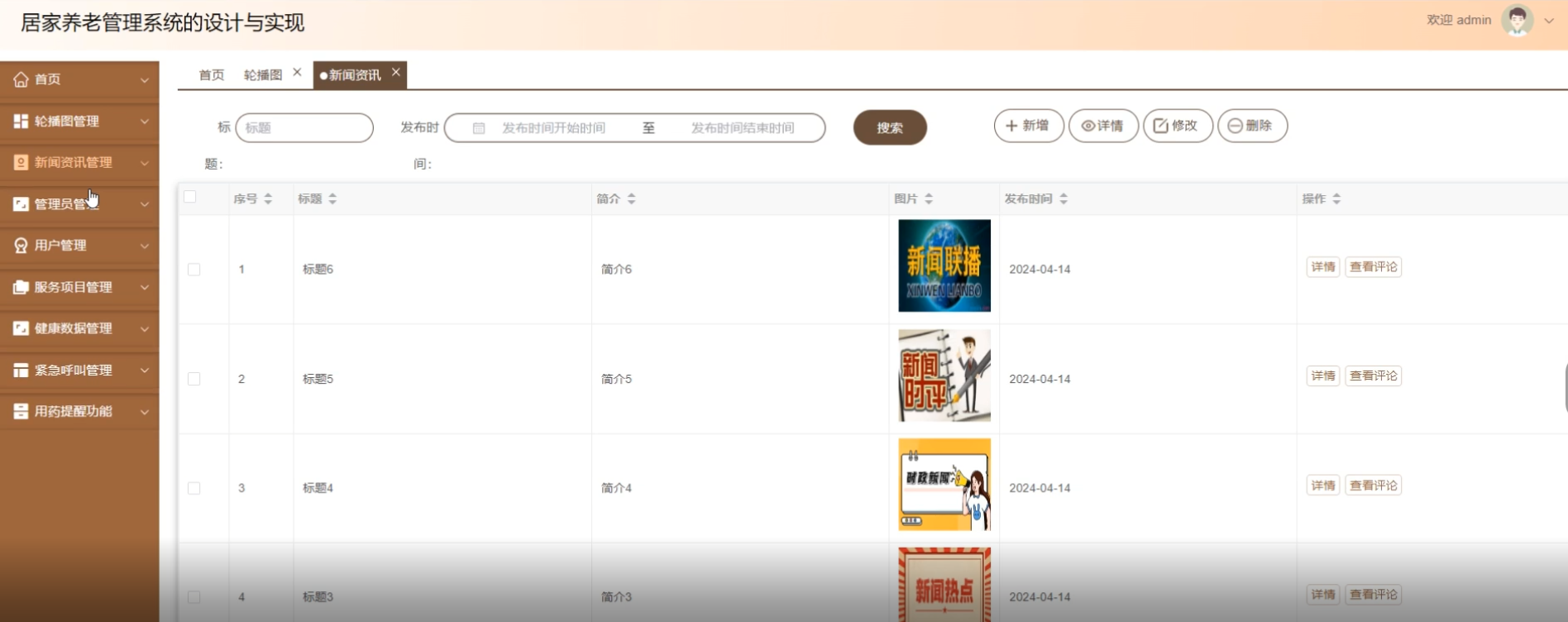 [含文档+PPT+源码等]精品基于springboot实现的原生Andriod居家养老管理系统[包运行成功+永久免费答疑辅导]