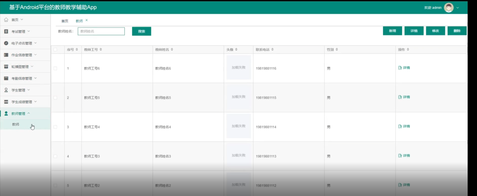 [含文档+PPT+源码等]精品基于springboot实现的原生Andriod教师教学辅助App[包运行成功+永久免费答疑辅导]