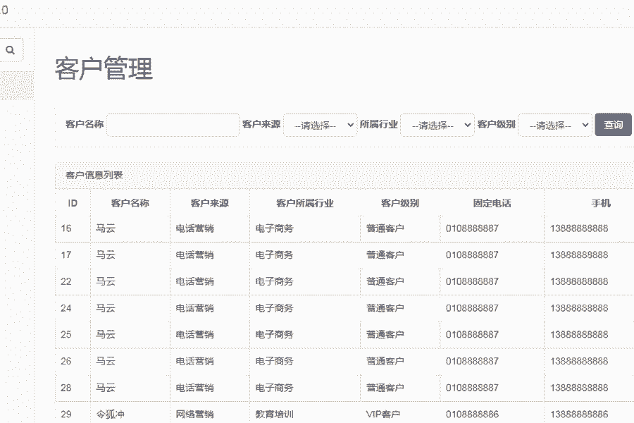 [含文档+PPT+源码等]SSM客户关系管理系统-做课设