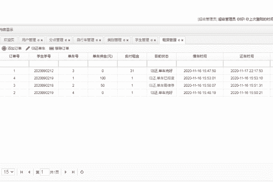 [含文档+PPT+源码等]ssm的校园单车自行车租赁系统|租车系统[包运行成功+永久免费答疑辅导]