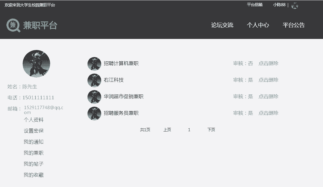 [含文档+PPT+源码等]ssm校园兼职系统|求职招聘系统[包运行成功+永久免费答疑辅导]