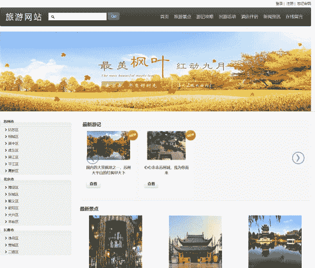 [含文档+PPT+源码等]基于S2SH的旅游网站含前台与后台|旅行景点[包运行成功+永久免费答疑辅导]