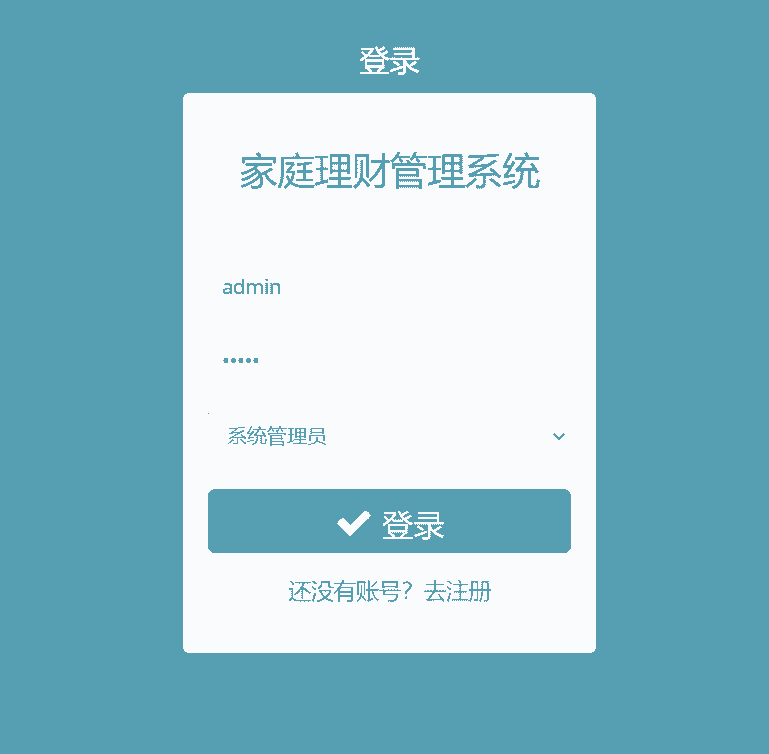 [含文档+PPT+源码等]SSM家庭理财|个人理财管理系统|记账系统[包运行成功+永久免费答疑辅导]