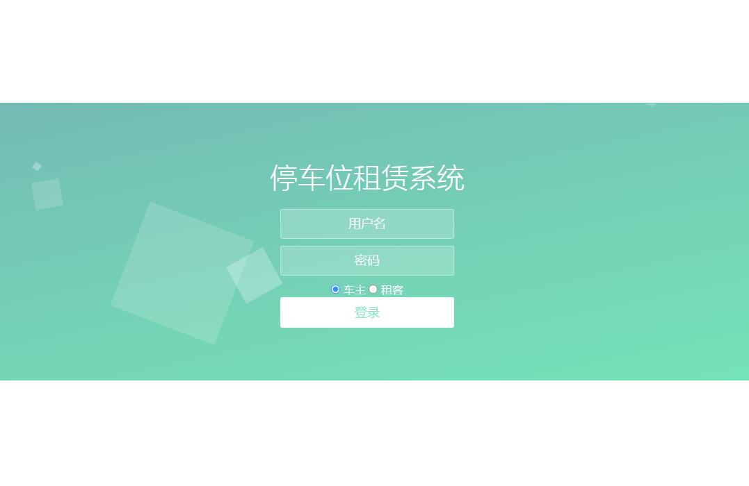 [含文档+PPT+源码等]SSM框架实现的车位租赁管理系统|停车场计费系统[包运行成功+永久免费答疑辅导]