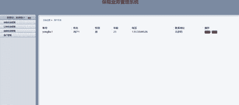 [含文档+PPT+源码等]S2SH基于java的保险业务管理系统[包运行成功+永久免费答疑辅导]