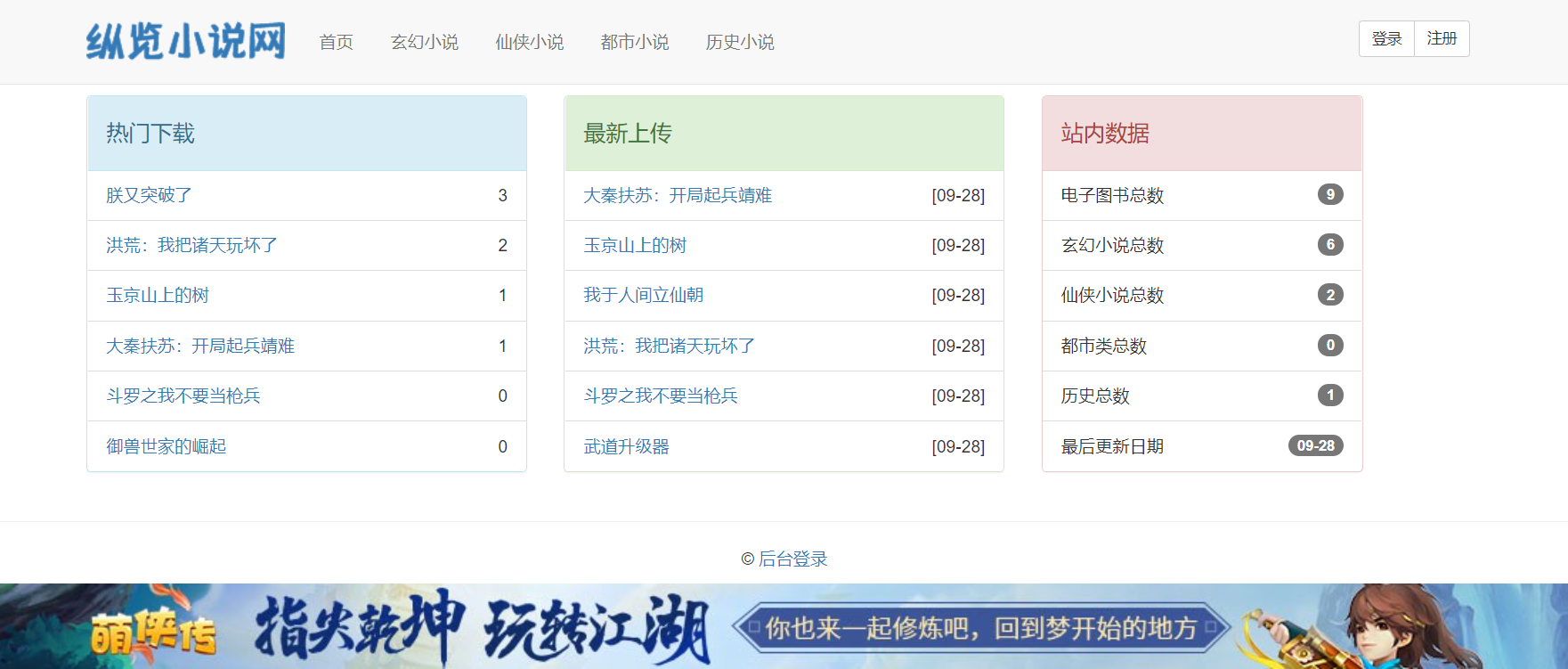 [含文档+PPT+源码等]基于SSM实现的小说网站含前后台[包运行成功+永久免费答疑辅导]