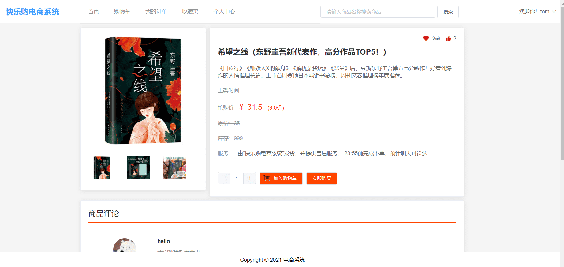 [含文档+PPT+源码等]SpringBoot+VUE前后分离电商购物系统前后台[包运行成功+永久免费答疑辅导]