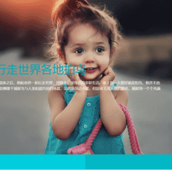 [含文档+PPT+源码等]基于HTML5,DIV CSS实现的摄影网站(静态网页设计)