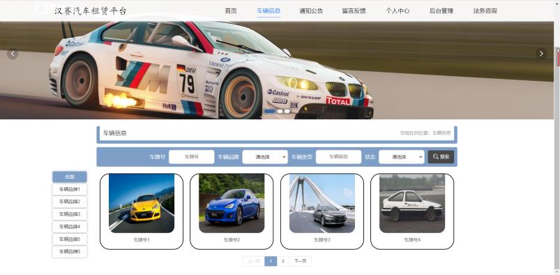 [含文档+PPT+源码等]精品springboot汉赛汽车租赁平台[包运行成功+永久免费答疑辅导]
