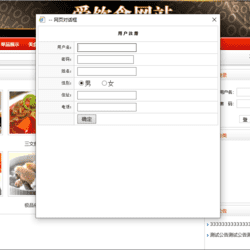 [含文档+PPT+源码等]基于java+ssh+mysql实现的美食网站[包运行成功+永久免费答疑辅导]