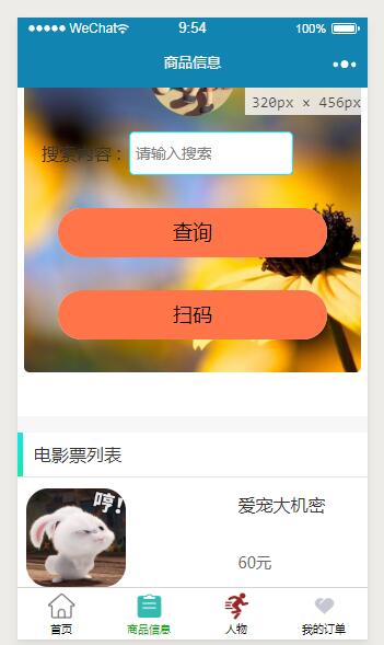 [含文档+PPT+源码等]原生微信小程序电影购票+后台管理系统[包运行成功+永久免费答疑辅导]