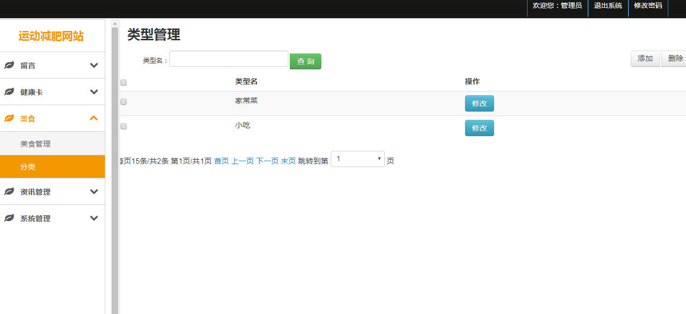[含文档+PPT+源码等]原生微信小程序运动减肥+后台管理系统[包运行成功+永久免费答疑辅导]